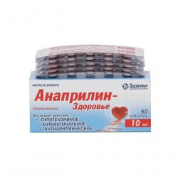 Анаприлин таблетки 10 мг №50 в Энгельсе и области фото